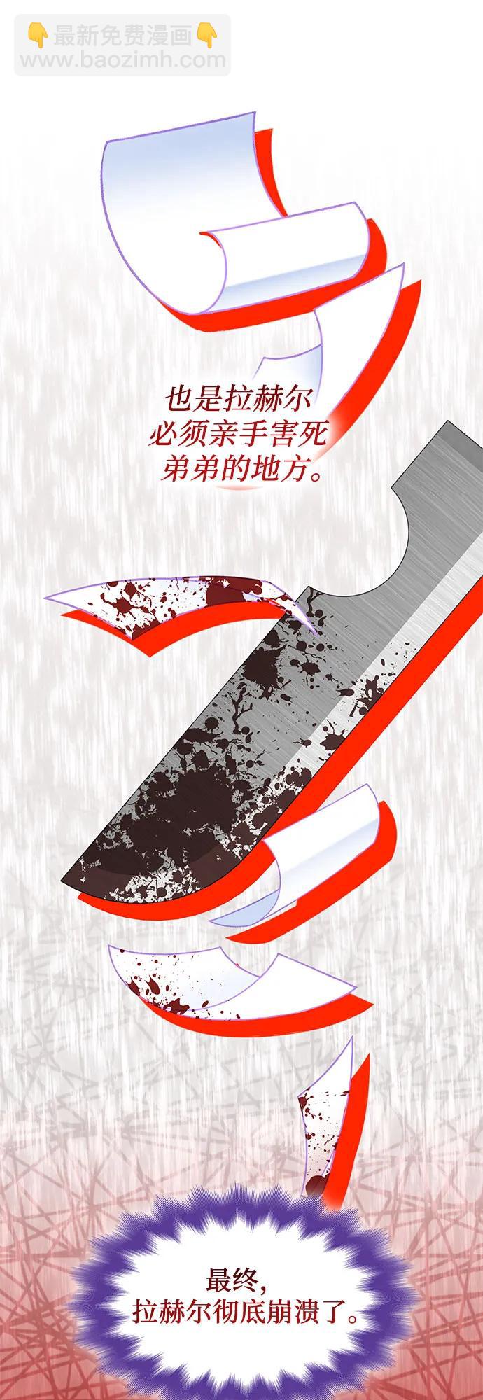 爲了暗黑系小說的HE結局 - 第35話(1/2) - 6