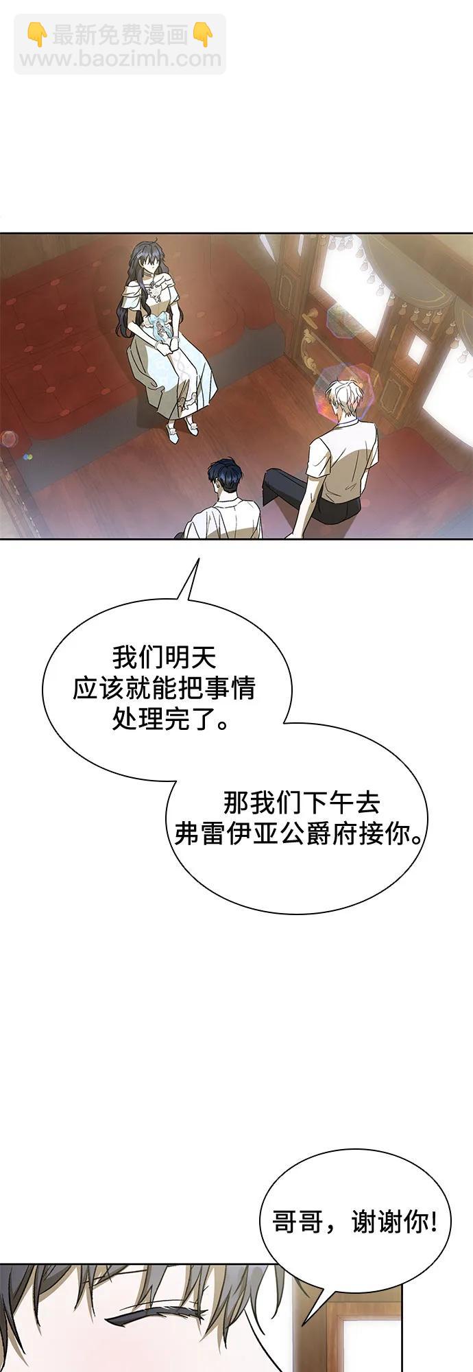 爲了暗黑系小說的HE結局 - 第39話(1/2) - 7