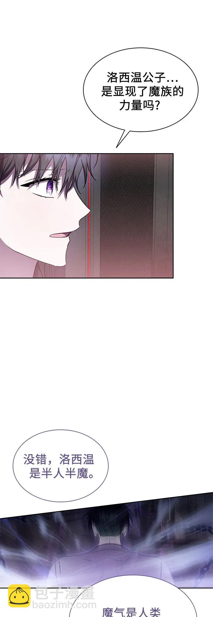 爲了暗黑系小說的HE結局 - 第41話(1/2) - 8