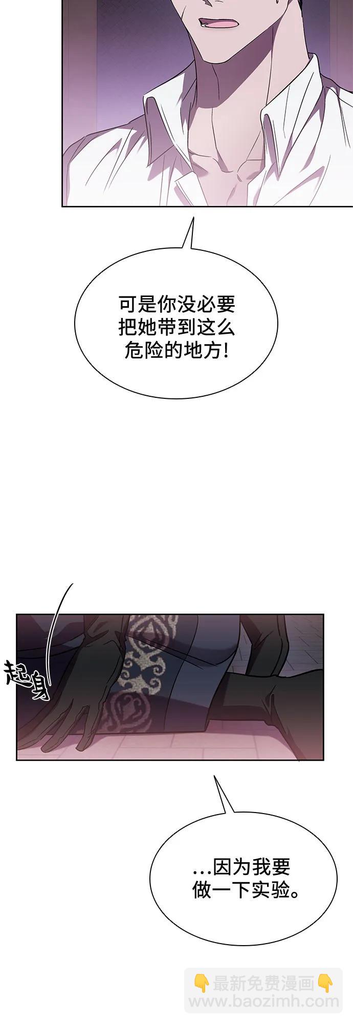 爲了暗黑系小說的HE結局 - 第41話(1/2) - 5