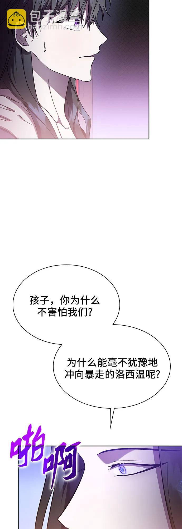 爲了暗黑系小說的HE結局 - 第41話(1/2) - 8