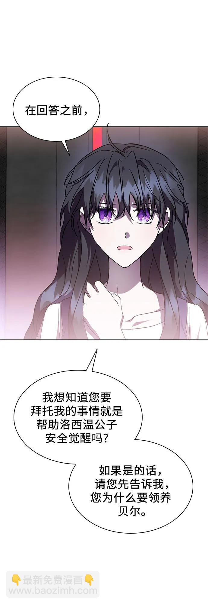 爲了暗黑系小說的HE結局 - 第41話(1/2) - 2