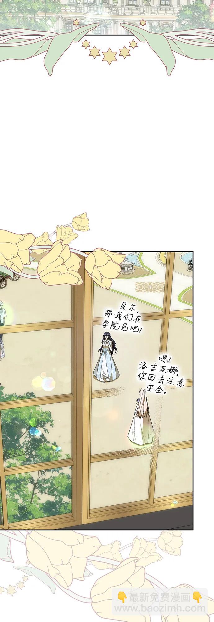 爲了暗黑系小說的HE結局 - 第41話(1/2) - 6