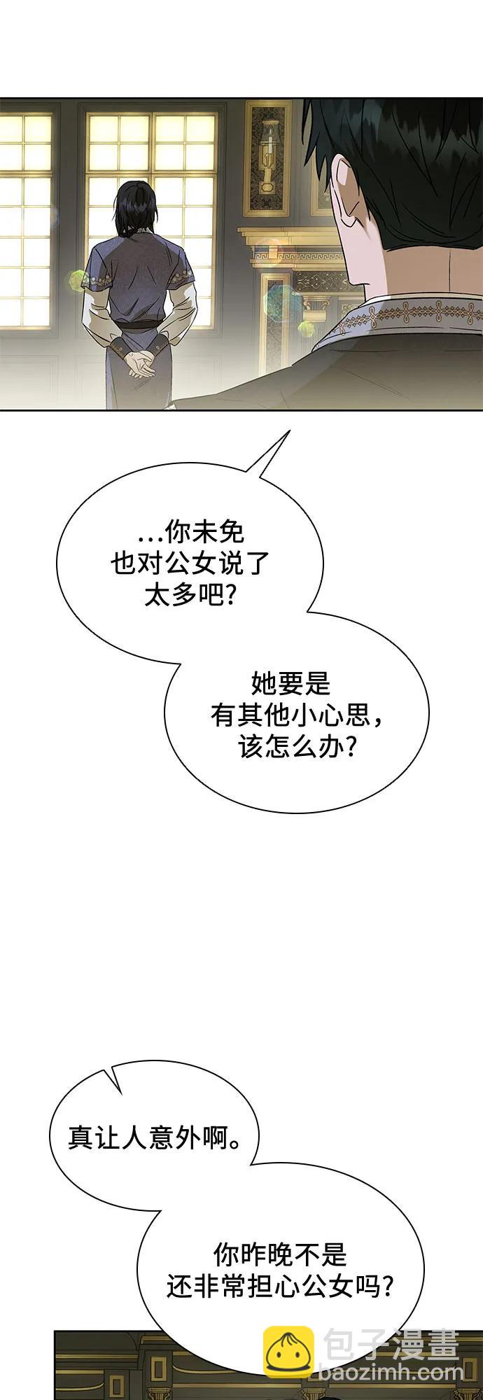 爲了暗黑系小說的HE結局 - 第41話(1/2) - 8