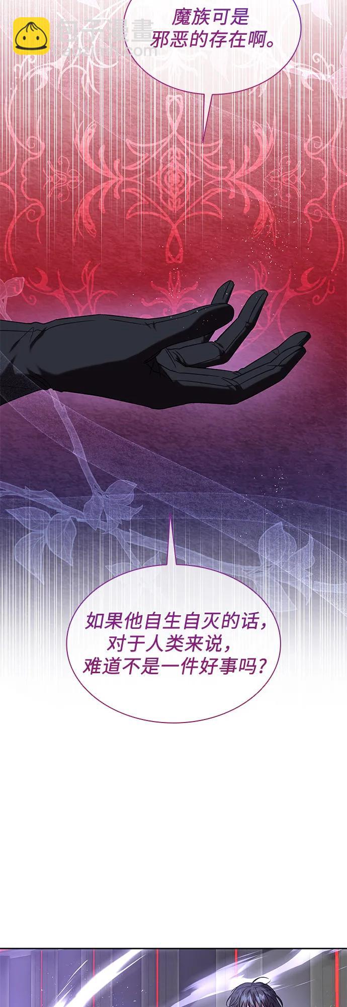 爲了暗黑系小說的HE結局 - 第41話(1/2) - 8