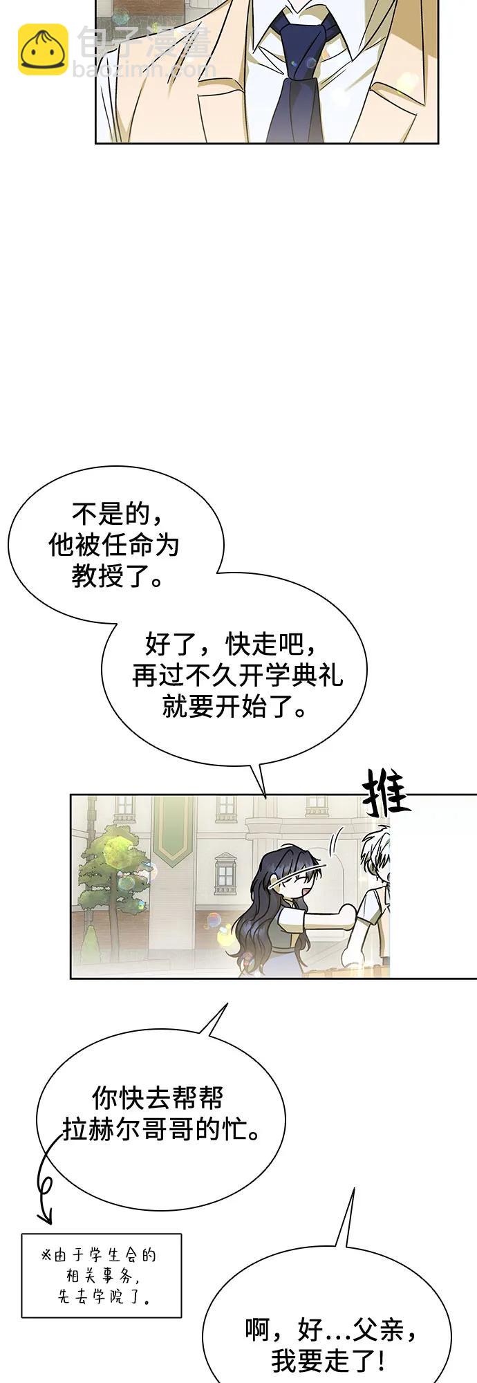 爲了暗黑系小說的HE結局 - 第43話(2/2) - 1