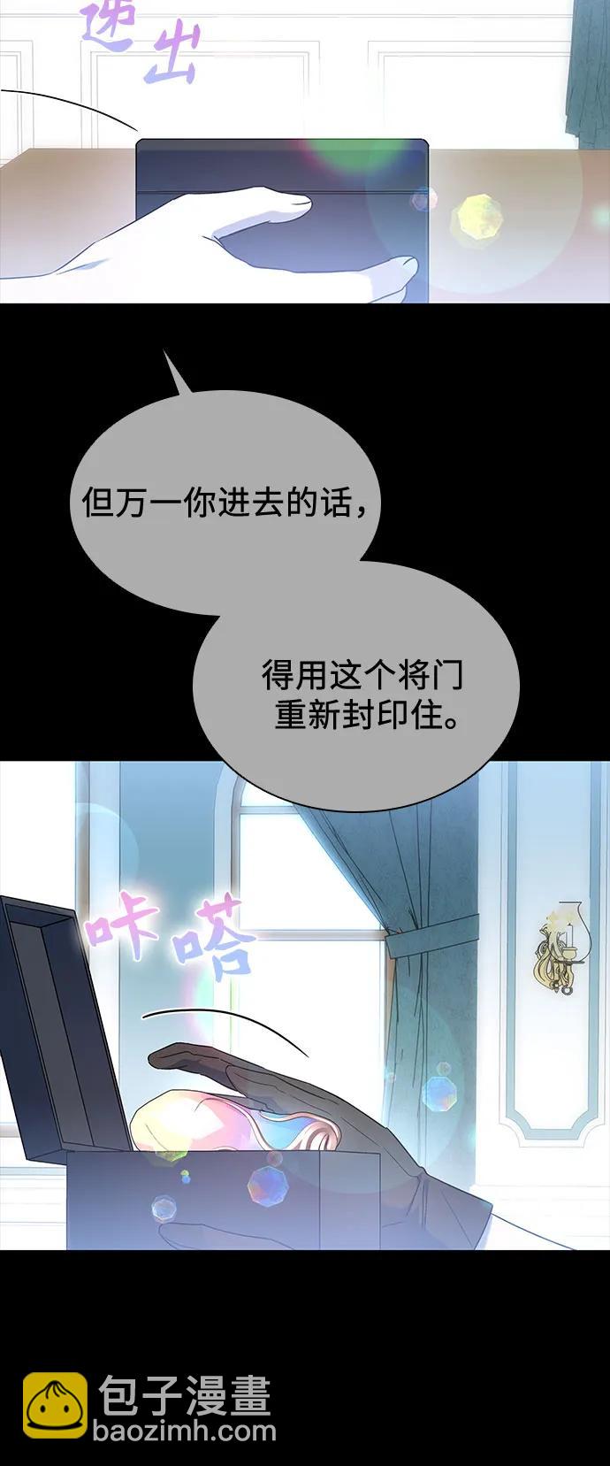 爲了暗黑系小說的HE結局 - 第47話(1/2) - 5