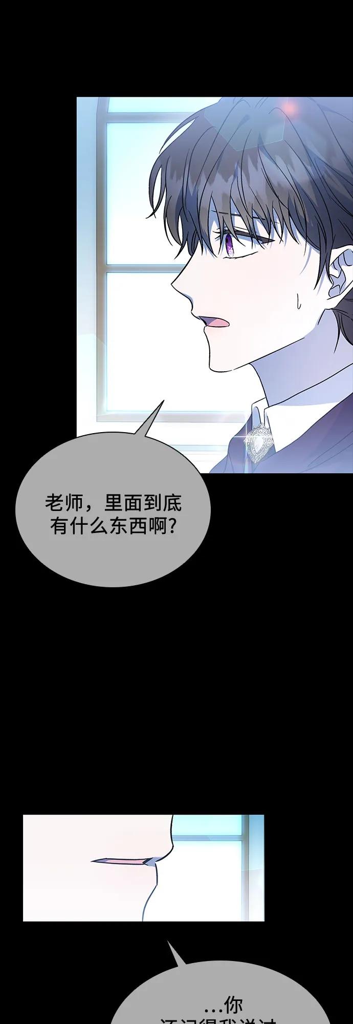 爲了暗黑系小說的HE結局 - 第47話(1/2) - 6