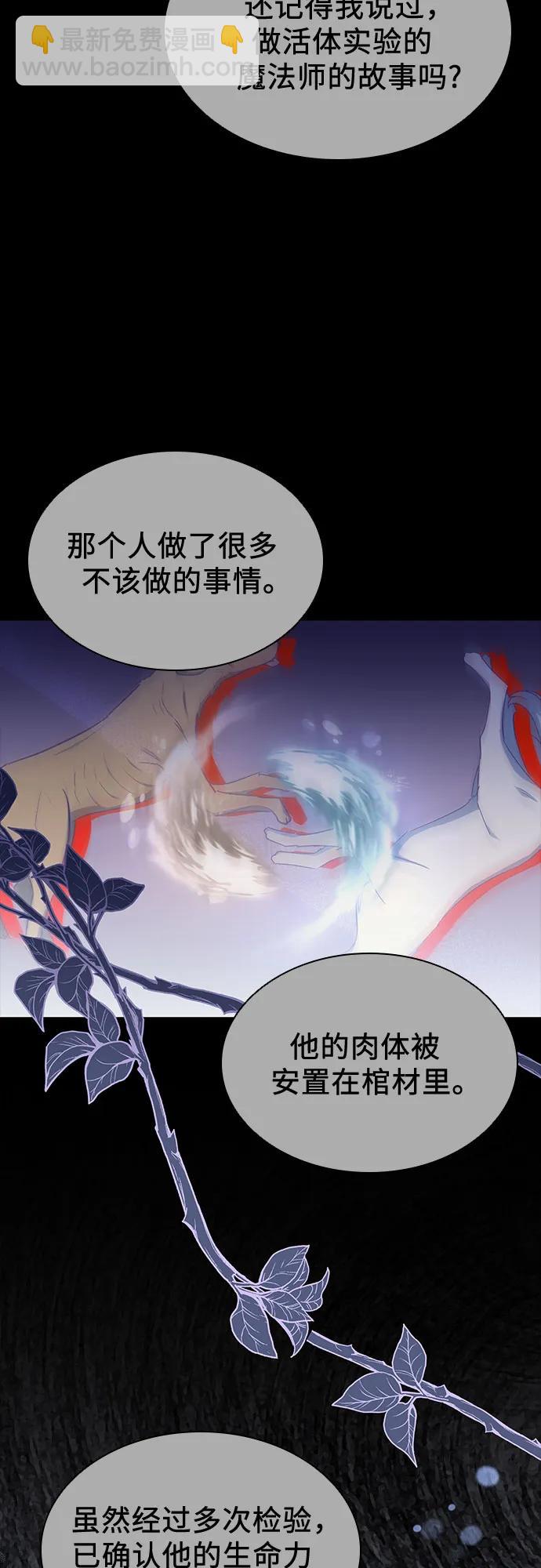 爲了暗黑系小說的HE結局 - 第47話(1/2) - 7