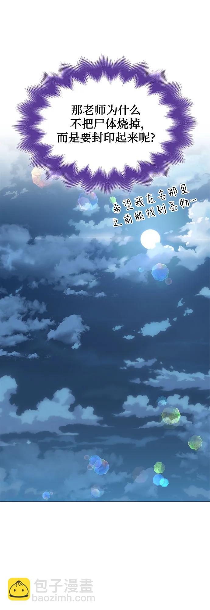 爲了暗黑系小說的HE結局 - 第47話(1/2) - 2
