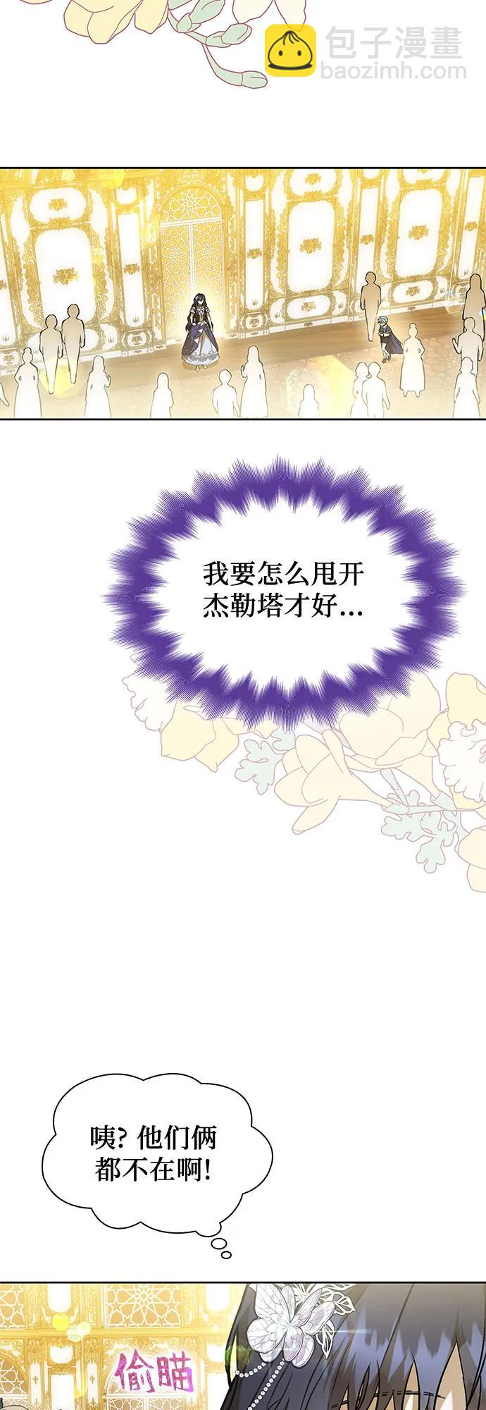 爲了暗黑系小說的HE結局 - 第47話(1/2) - 4