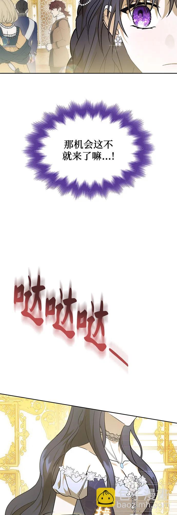 爲了暗黑系小說的HE結局 - 第47話(1/2) - 5