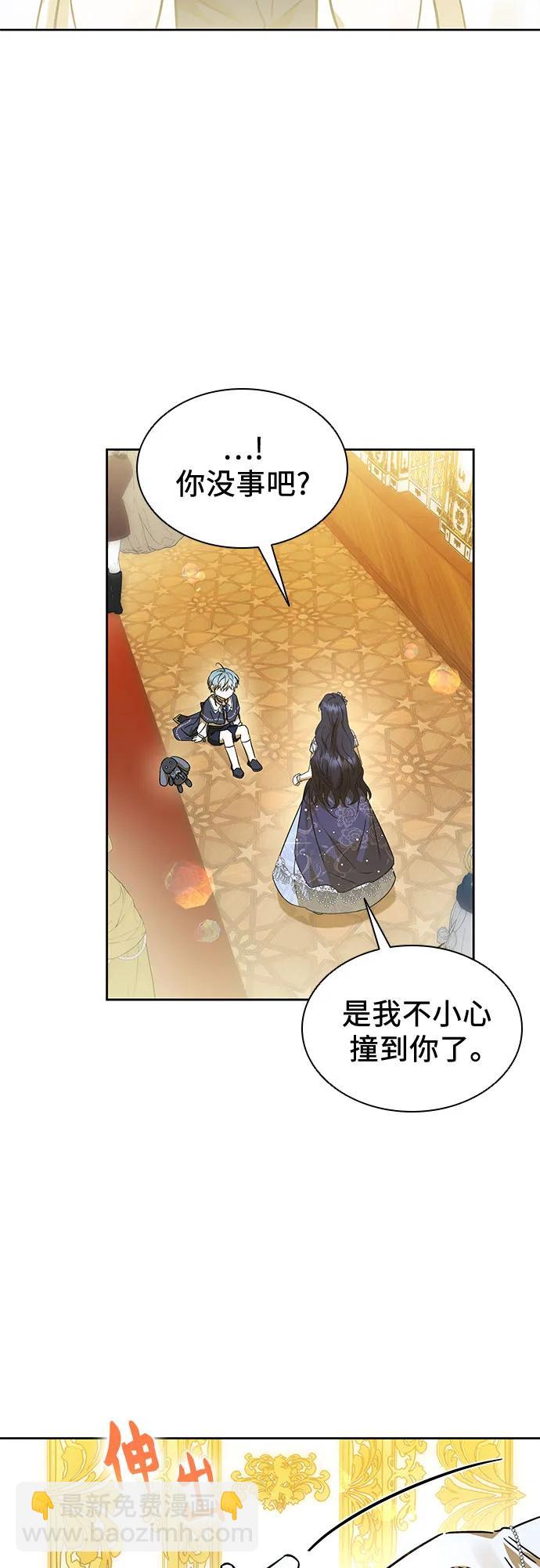 爲了暗黑系小說的HE結局 - 第47話(1/2) - 1