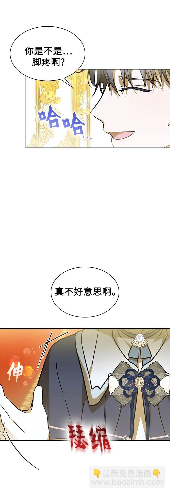 爲了暗黑系小說的HE結局 - 第47話(1/2) - 4