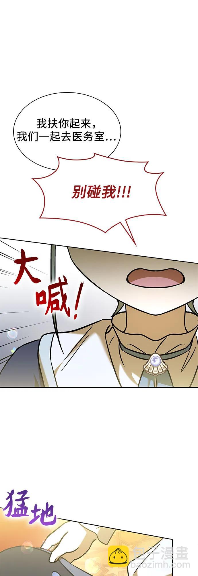 爲了暗黑系小說的HE結局 - 第47話(1/2) - 5