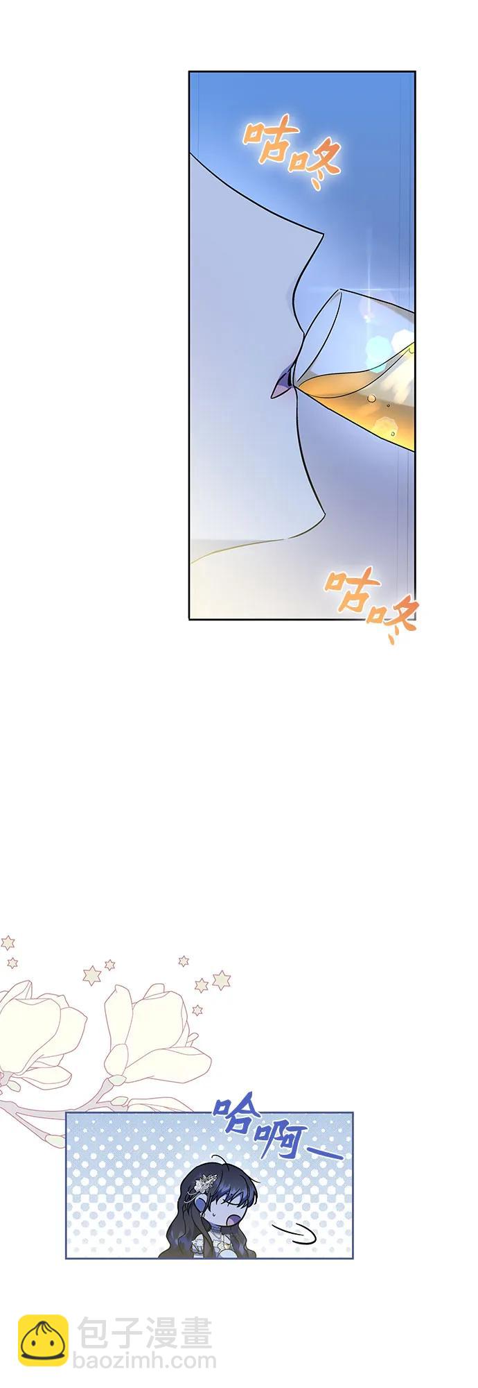 爲了暗黑系小說的HE結局 - 第47話(1/2) - 3