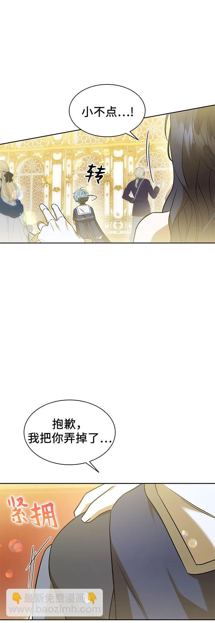 爲了暗黑系小說的HE結局 - 第47話(1/2) - 7