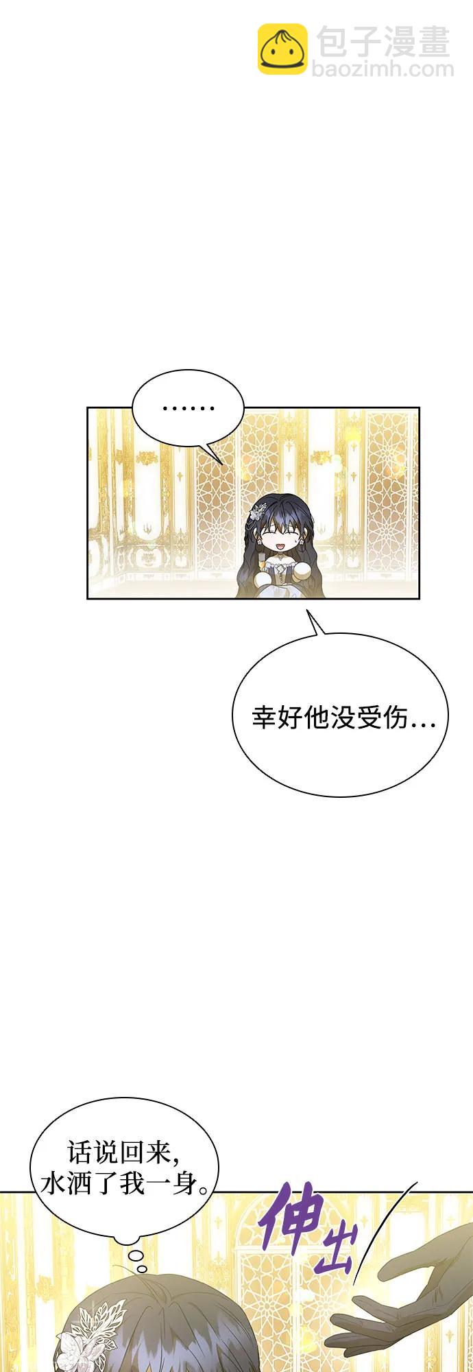 爲了暗黑系小說的HE結局 - 第47話(1/2) - 8