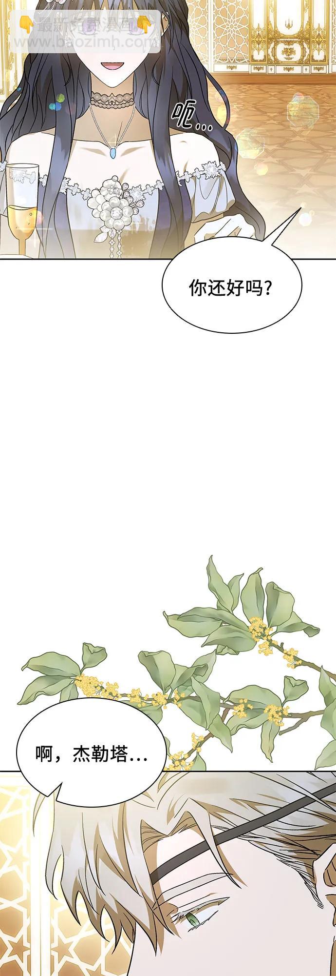 爲了暗黑系小說的HE結局 - 第47話(1/2) - 1