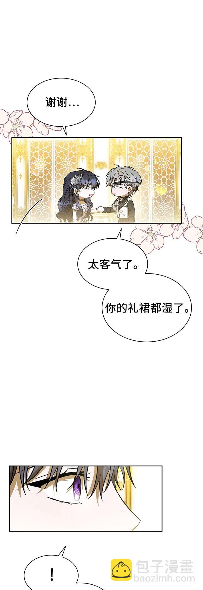 爲了暗黑系小說的HE結局 - 第47話(1/2) - 3