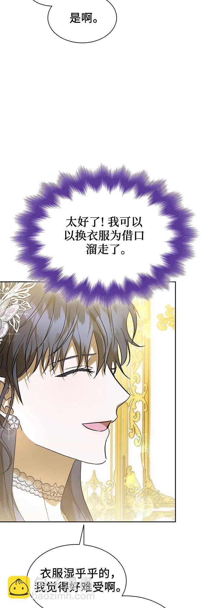 爲了暗黑系小說的HE結局 - 第47話(1/2) - 4