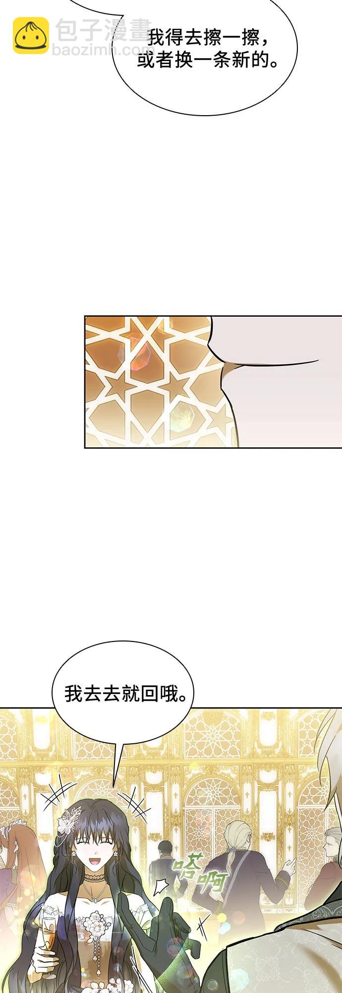 爲了暗黑系小說的HE結局 - 第47話(1/2) - 5