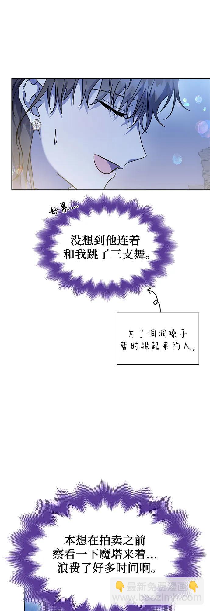 爲了暗黑系小說的HE結局 - 第47話(1/2) - 4