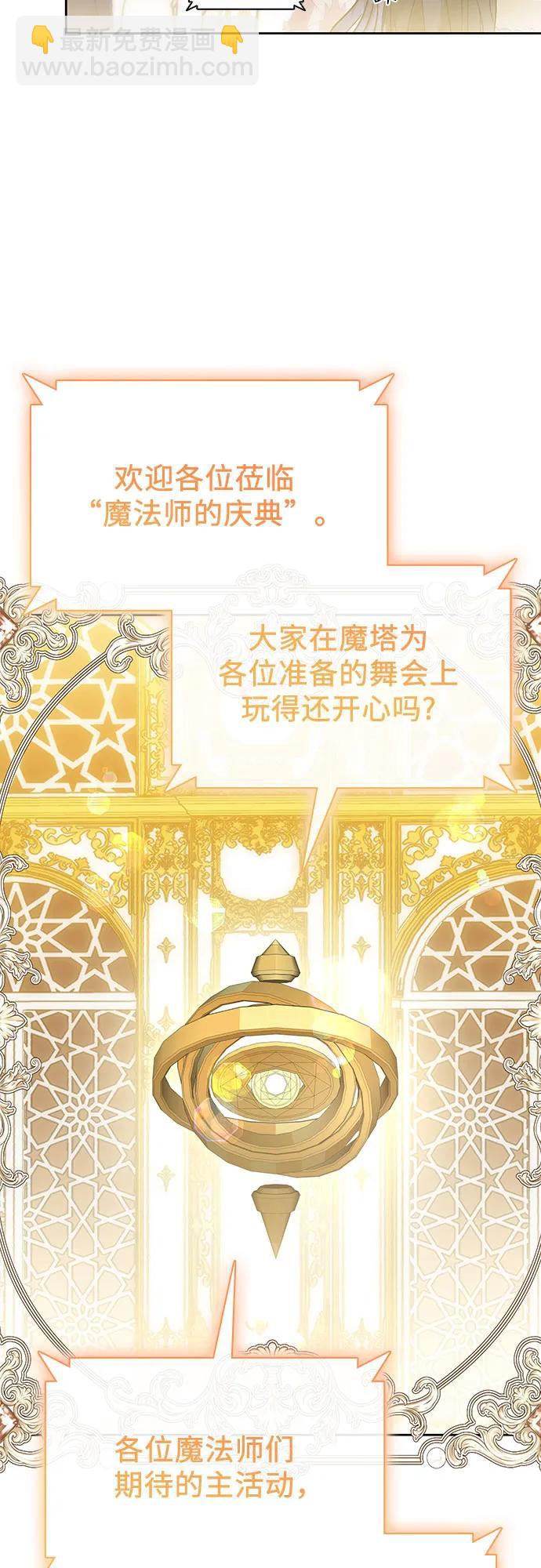 爲了暗黑系小說的HE結局 - 第47話(1/2) - 1