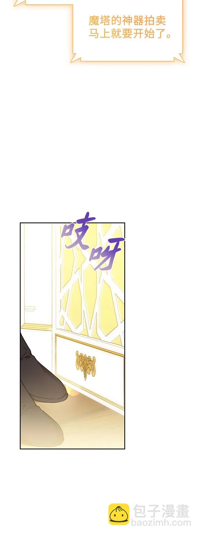 爲了暗黑系小說的HE結局 - 第47話(1/2) - 2