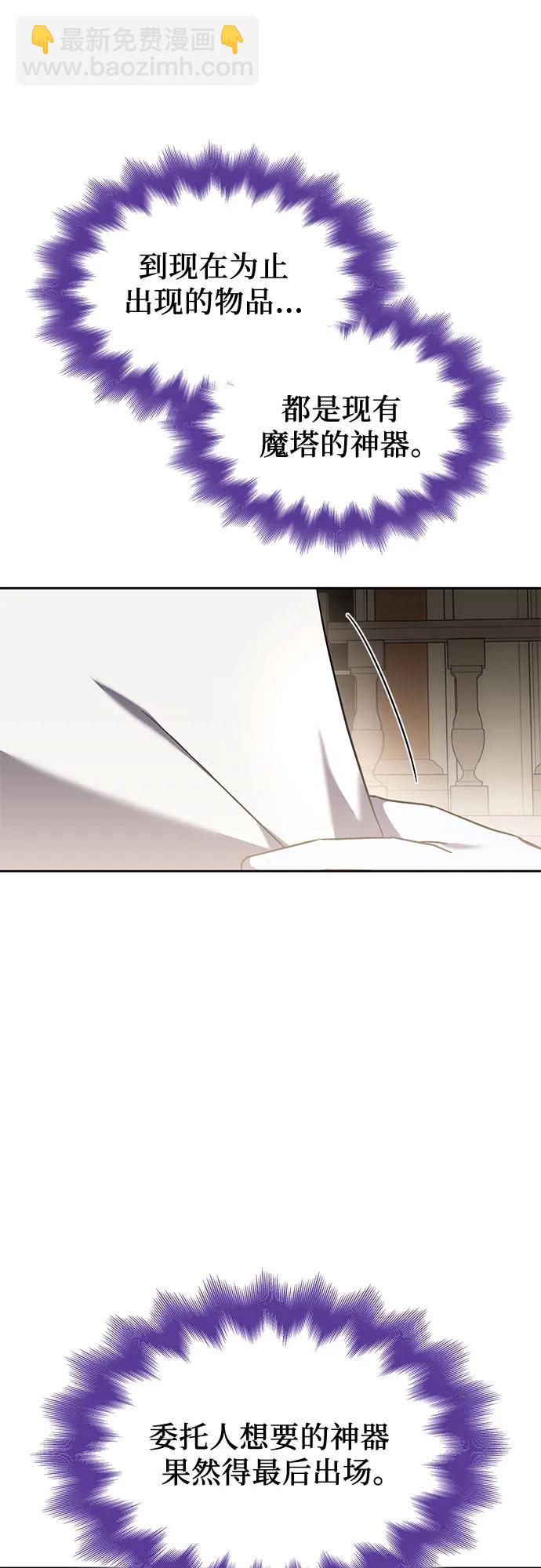 爲了暗黑系小說的HE結局 - 第47話(1/2) - 7