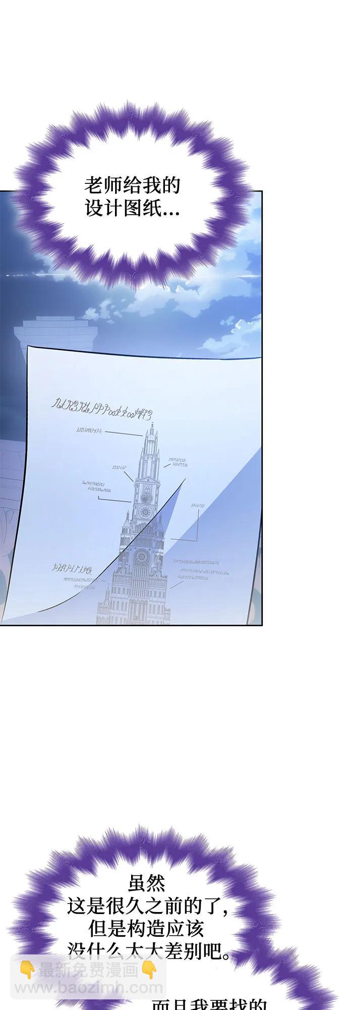 爲了暗黑系小說的HE結局 - 第47話(1/2) - 6