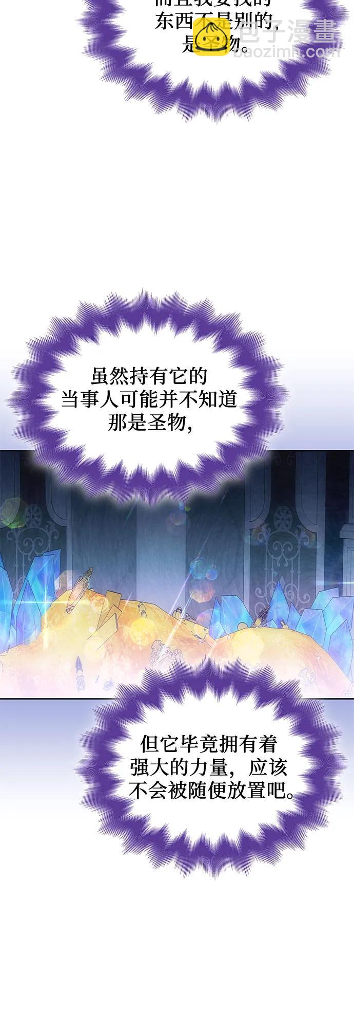 爲了暗黑系小說的HE結局 - 第47話(1/2) - 7