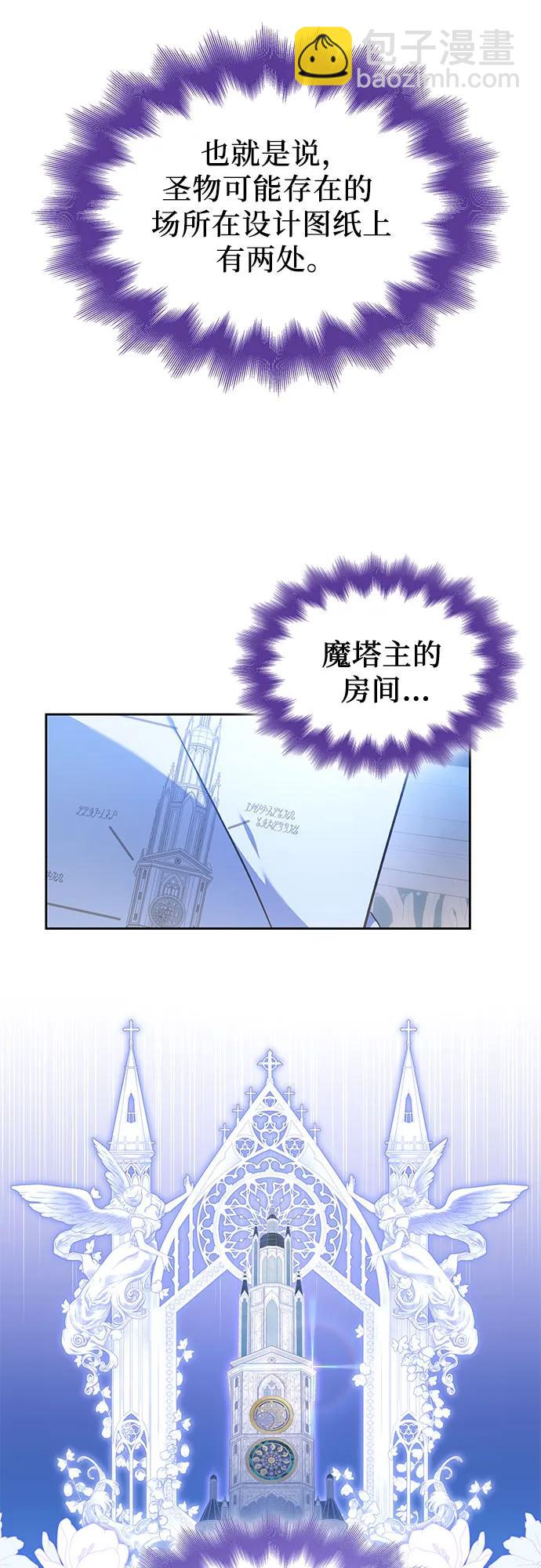 爲了暗黑系小說的HE結局 - 第47話(1/2) - 8