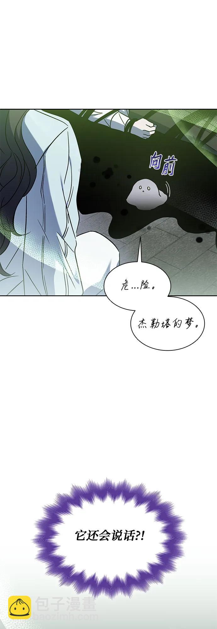 爲了暗黑系小說的HE結局 - 第49話(1/2) - 6