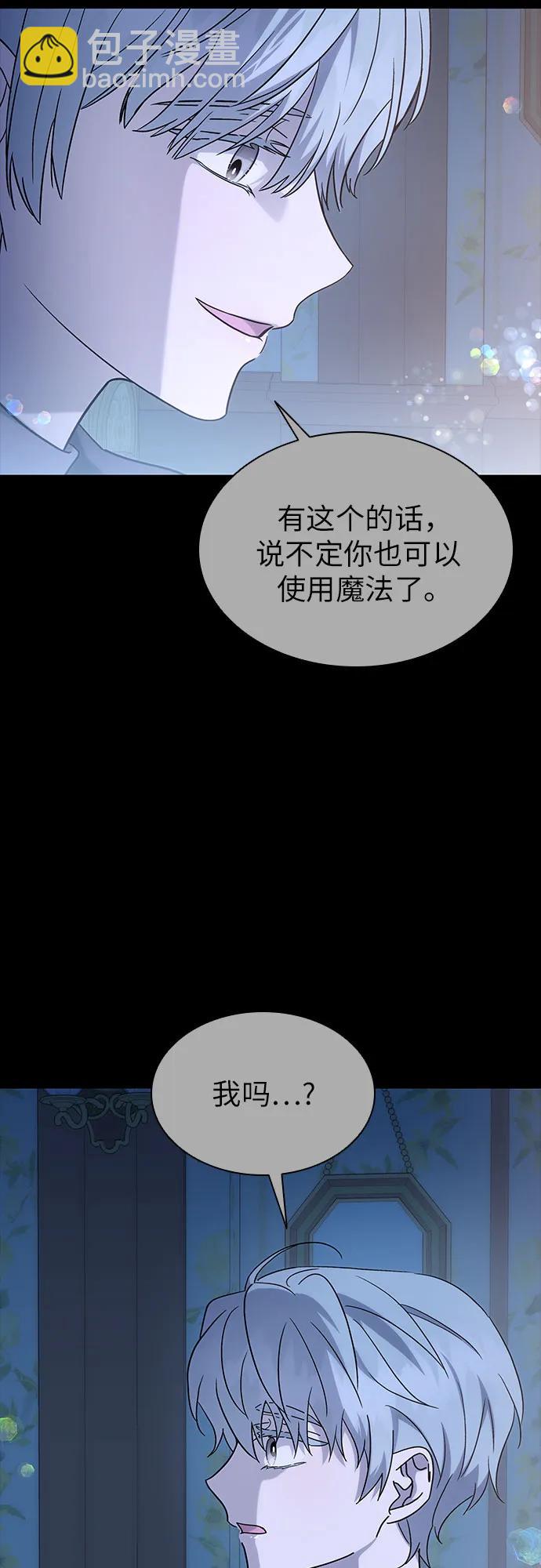 爲了暗黑系小說的HE結局 - 第57話(1/2) - 4
