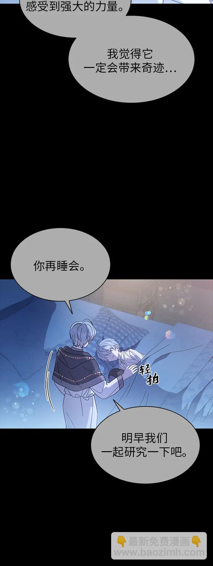 爲了暗黑系小說的HE結局 - 第57話(1/2) - 6