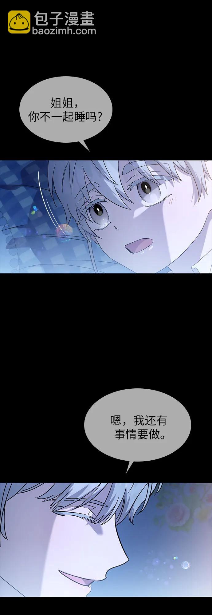 爲了暗黑系小說的HE結局 - 第57話(1/2) - 7