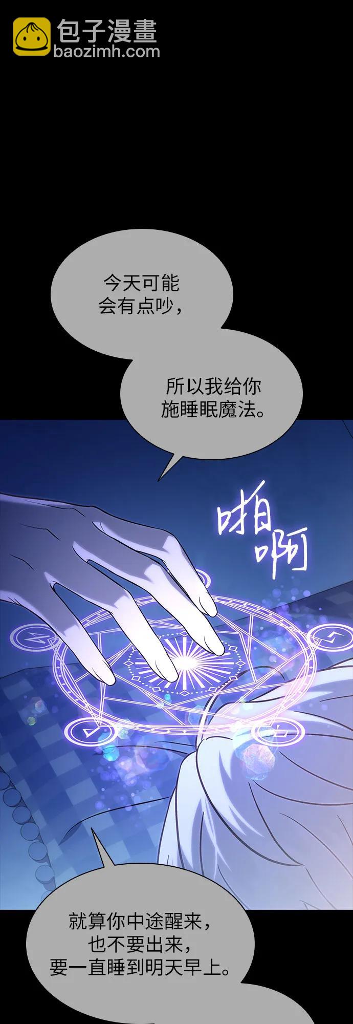 爲了暗黑系小說的HE結局 - 第57話(1/2) - 8