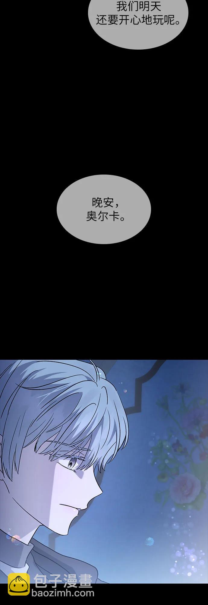 爲了暗黑系小說的HE結局 - 第57話(1/2) - 1