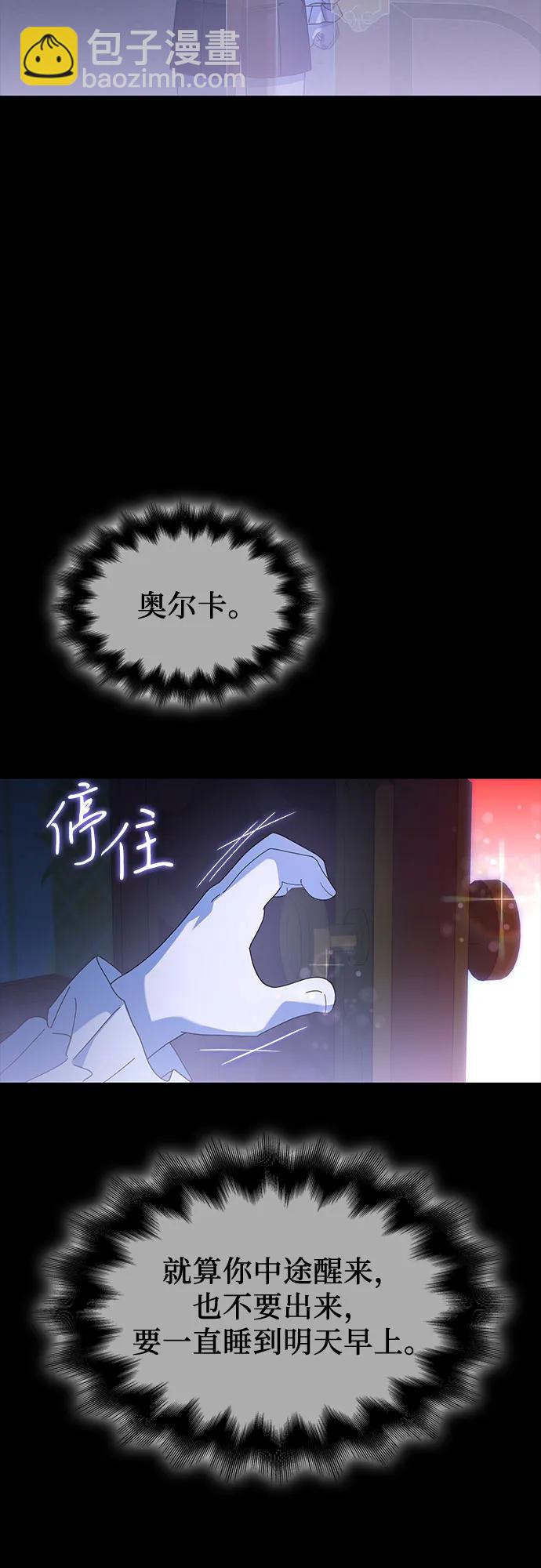爲了暗黑系小說的HE結局 - 第57話(1/2) - 7