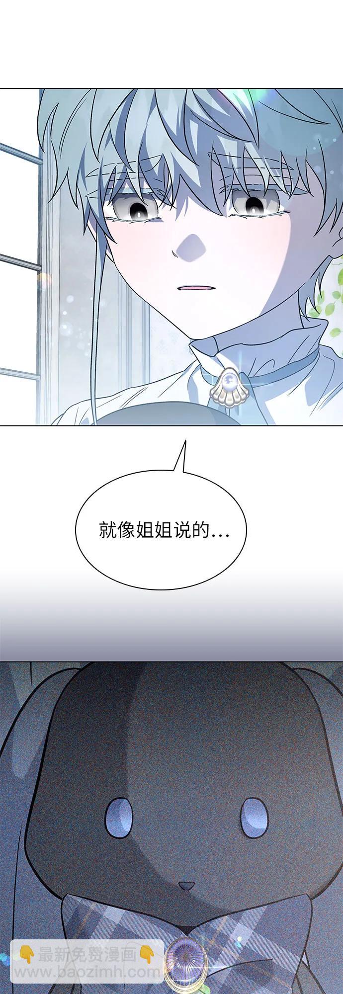 爲了暗黑系小說的HE結局 - 第57話(1/2) - 5