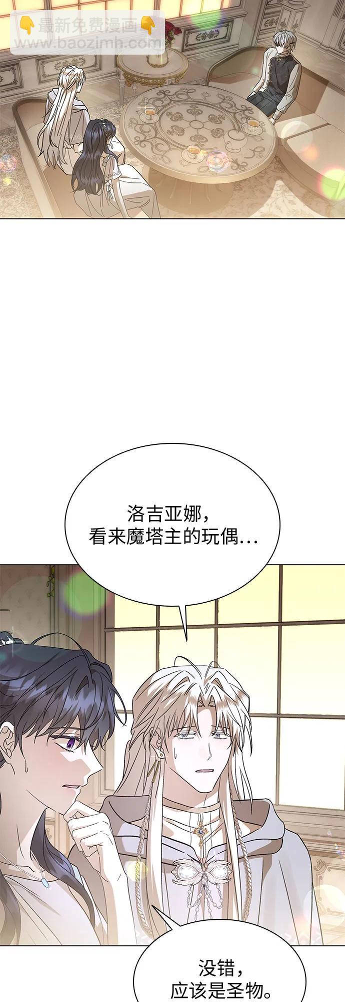爲了暗黑系小說的HE結局 - 第57話(1/2) - 5