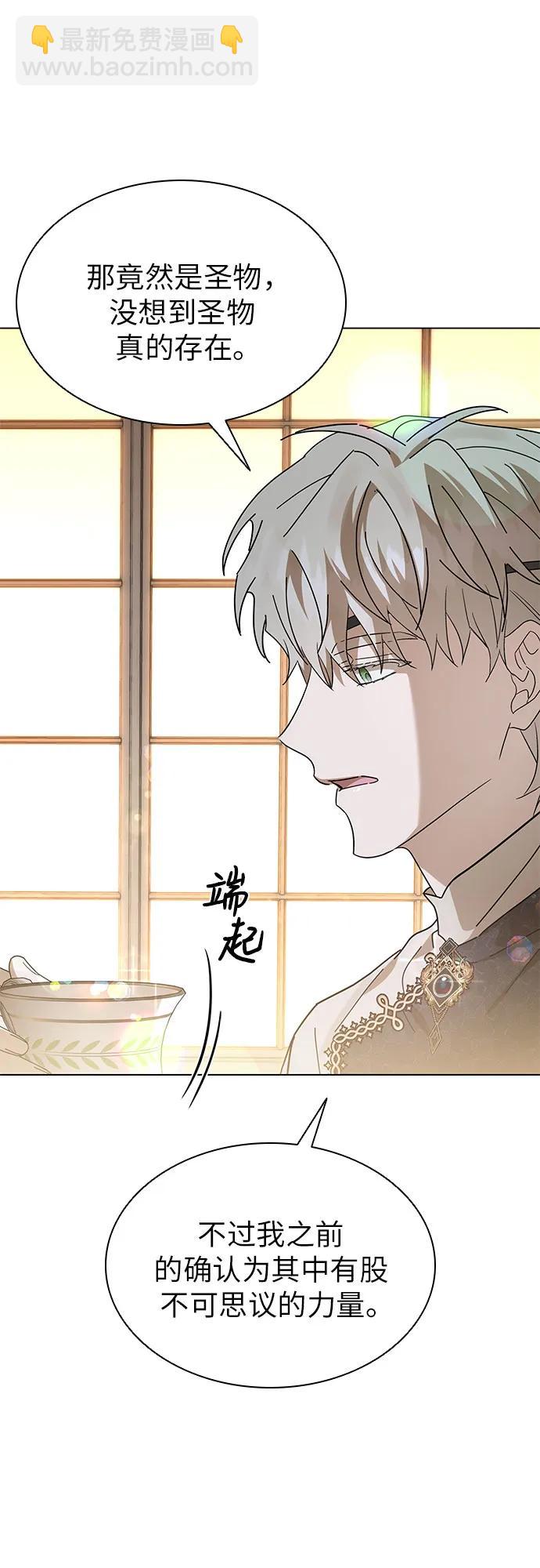 爲了暗黑系小說的HE結局 - 第57話(1/2) - 7