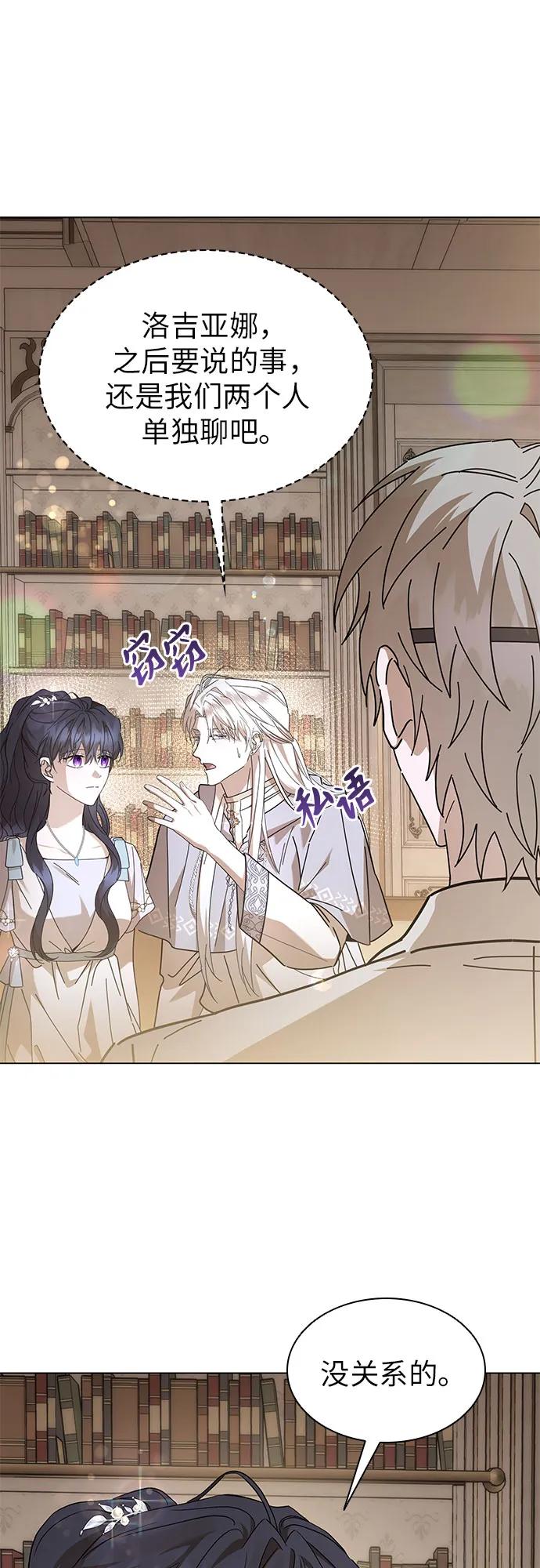 爲了暗黑系小說的HE結局 - 第57話(1/2) - 8