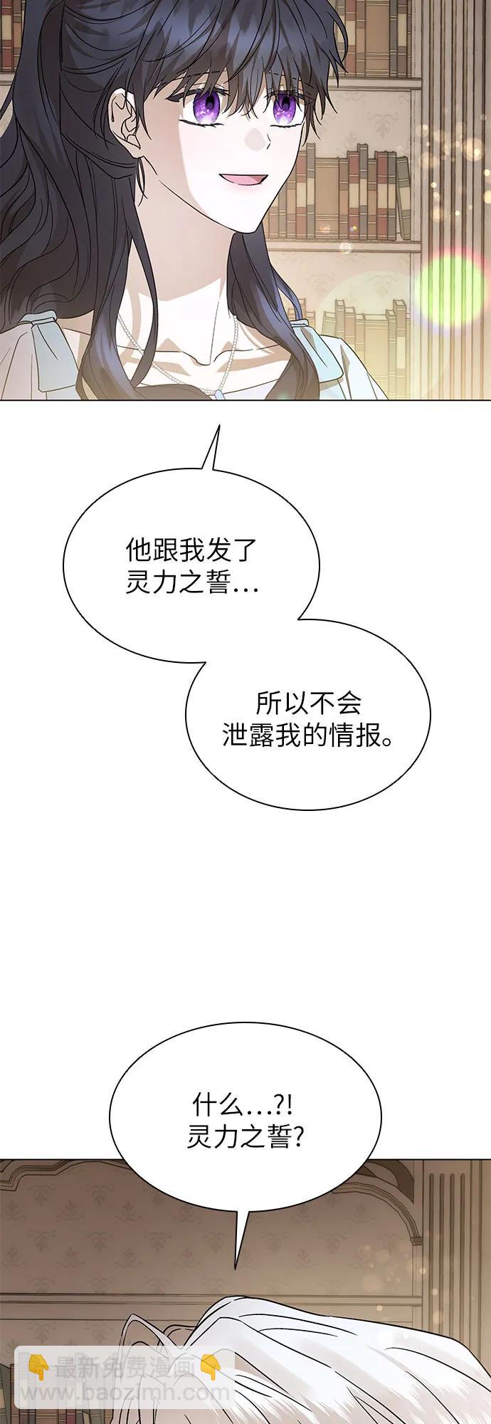 爲了暗黑系小說的HE結局 - 第57話(1/2) - 1