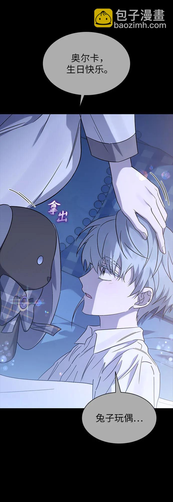 爲了暗黑系小說的HE結局 - 第57話(1/2) - 1