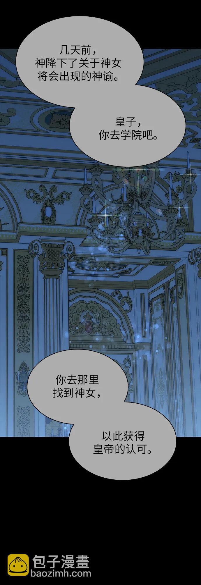 爲了暗黑系小說的HE結局 - 第61話(1/2) - 4