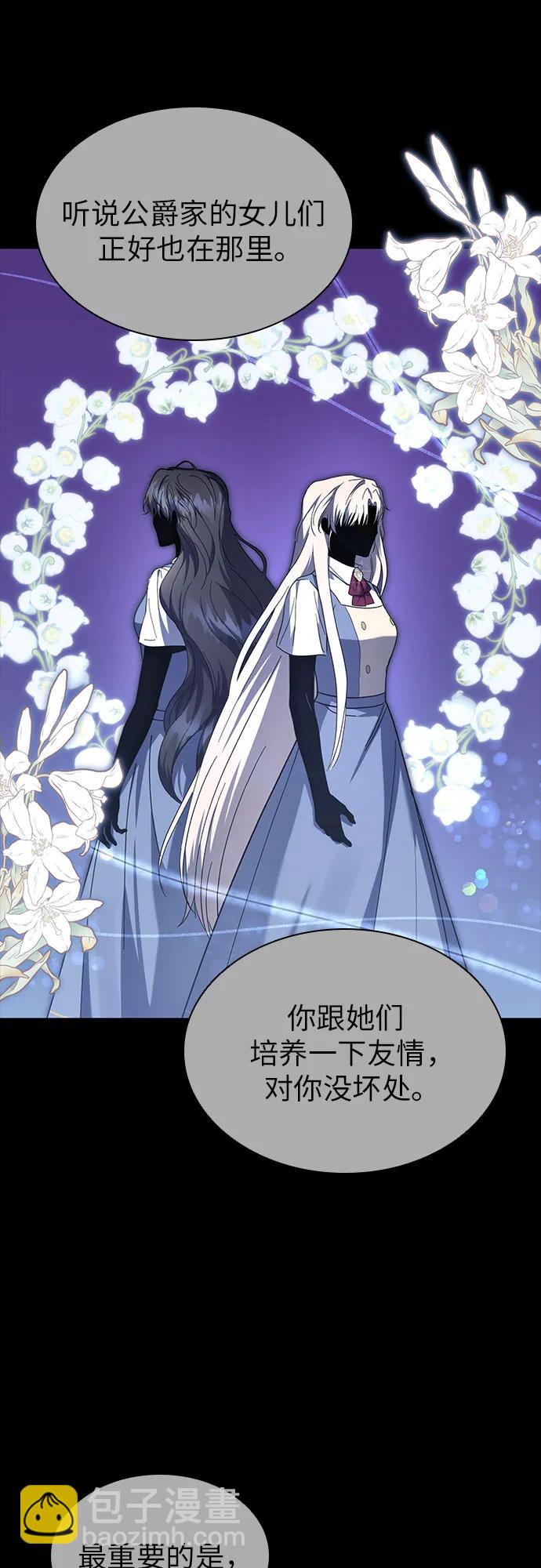 爲了暗黑系小說的HE結局 - 第61話(1/2) - 5