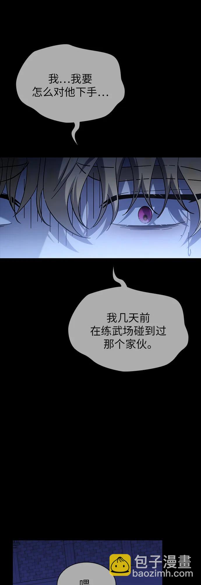 爲了暗黑系小說的HE結局 - 第61話(1/2) - 8