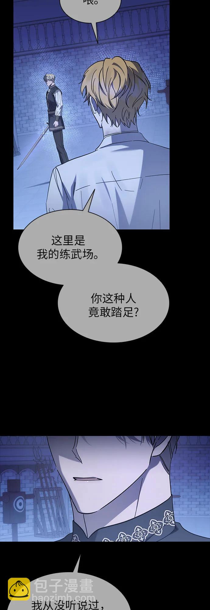 爲了暗黑系小說的HE結局 - 第61話(1/2) - 1